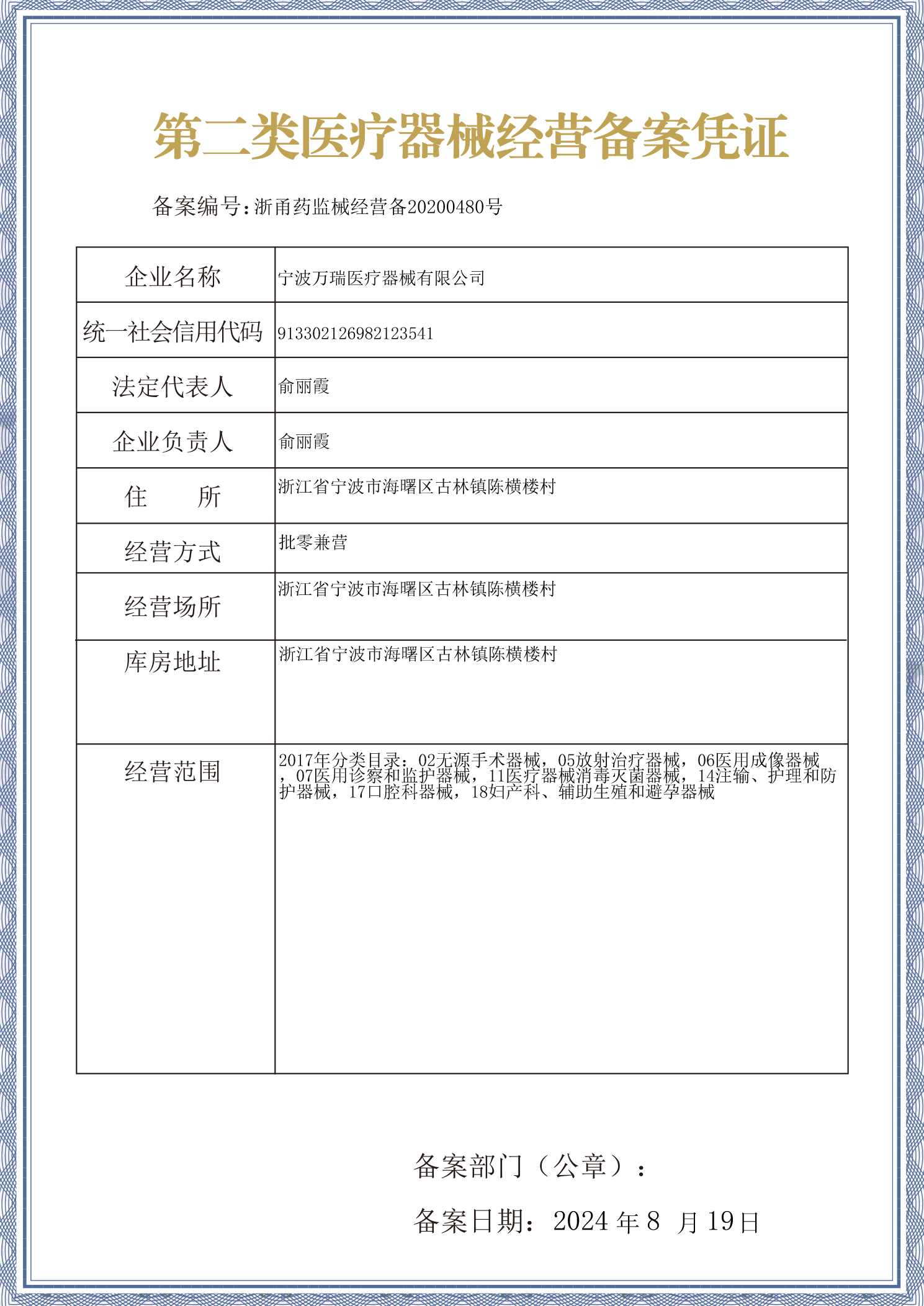 Second class medical device business registration certificate